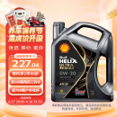 壳牌（Shell）机油全合成 0w-20(0w20) API SP级 4L 都市光影版灰壳