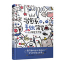 人人都是艺术家 治愈系的手账简笔画（绘客出品）