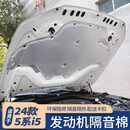 唯特诗24/25款宝马新5系发动机隔音棉机盖隔热棉525530改装饰用品车配件 24-25款5系【全铝箔】机盖隔音棉