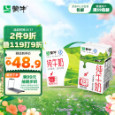 蒙牛全脂纯牛奶整箱250ml*24盒 每100ml含3.2g蛋白质（礼盒装）