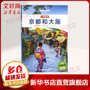 京都和大阪 口袋指南 孤独星球Lonely Planet旅行指南系列 图书