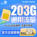 中国联通5G流量卡上网卡电话卡纯全国通用流量不限速超大流量手机卡