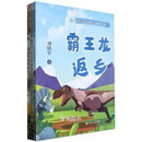 校园成长励志小说系列(全3册) 刘晓军著 四川人民出版社