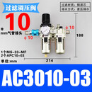 精品气动二联件AW+AL4000油水分离器AC4010-04空气过滤器3010-03 AC03/手阀+直头10