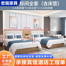 宏画酒店家具标间全套汉庭连锁宾馆民宿专用床豪华标准双人旅馆床架箱 1.5米标间(含床垫)