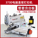 KAIXUANKX-373D电脑直驱钉纽扣机衣服服装全自动扣钉扣机一字字钉扣机 373一字字电脑台板1