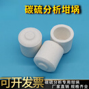 碳硫分析专用坩埚CS型超低碳硫仪坩埚PT型高频炉透水红外碳硫坩埚 超低碳硫25*25(箱/1000)