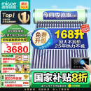 四季沐歌（MICOE）飞享太阳能热水器家用防冻光电两用自动上水 电加热水温水位一级能效 以旧换新20管155L送货+安装