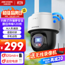 HIKVISION海康威视无线摄像头家用室外防水监控器360度全景无死角400万超清WiFi声音报警可对讲人形跟踪