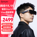 魅族StarV View 智能眼镜 600度近视调节 ar眼镜 观影游戏机DP直连苹果15非vr翻译ai眼镜visionpro平替