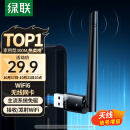 绿联（UGREEN）USB无线网卡WiFi6智能免驱 无线WiFi接收器台式机笔记本电脑专用 外置高增益天线 主机网络发射器