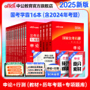 中公教育2025国家公务员考试教材国考真题用书省考公务员考试教材：申论+行测（教材+历年真题试卷）+行测申论专项题库 共16本 国省考学霸套装 国考学霸