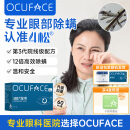 OCUFACE4松油醇除螨湿巾四松油醇除螨虫专用棉片茶树油精华眼部除螨湿巾