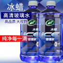 龟牌（Turtle Wax）冰蜡汽车玻璃水0°2L*2瓶 去油膜雨刮水奔驰宝马特斯拉用600204-2
