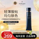 肌肤之钥（Cle de Peau）CPB长管隔离霜37ml 光凝润采妆前霜全肤质自然持妆 彩妆礼物