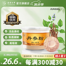 【上市企业 】云南七丹 丹参粉超细粉90g/瓶 粉质细腻正品包邮 【拍2发3】丹参粉90g*1瓶