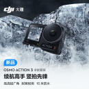 大疆 DJI Osmo Action 3 全能套装 运动相机 长续航高清防抖手持vlog摄像机便携式 骑行头戴摄像机