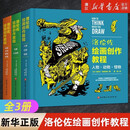 洛伦佐绘画创作教程 洛伦佐绘画创作教程(共3册)