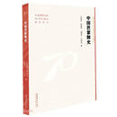 中国芭蕾舞史（北京舞蹈学院70周年校庆系列丛书）