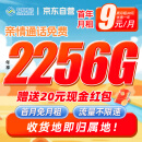 中国移动流量卡9元低月租188G全国通用本地5G长期套餐手机卡电话卡学生纯上网大王卡