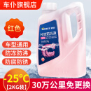 车仆防冻液-25℃ 2kg 红色 发动机水箱冷却液 防冻防垢防沸 水箱宝