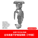 吉牧野适用于26款丰田汉兰达发动机护板皇冠陆放底盘装甲护板改装配件 全车底盘下护板【锰钢款】7件套