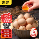 惠寻 京东自有品牌 新鲜散谷物喂养柴鸡蛋10枚装初生蛋360g破损赔付