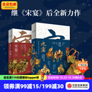 元宴+宋宴 套装两册 郑亚胜等 著 中信出版社图书