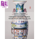 Chinese Ceramic Wares with Polychrome Glaze 港台艺术原版 故宫博物院重点藏品：中国彩瓷