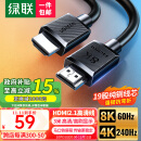 绿联（UGREEN）HDMI线2.1版8K60Hz 4K240Hz高清视频连接线兼容HDMI2.0笔记本电脑机顶盒接电视显示器3米45433