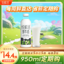 悦鲜活鲜牛奶 定期购 950ml家庭装牛奶【徐明浩推荐】原生高钙低温鲜奶 