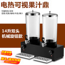 商用自助餐透明牛奶鼎电加热豆浆桶果汁鼎保温咖啡鼎饮料机 7升双头电加热牛奶鼎/可开发票