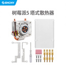 SHCHV 树莓派5塔式散热器 Raspberry Pi 5B 散热风扇 冰塔ICE Tower 银色散热器