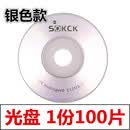 趣器具3寸CD-R刻录盘 8CM空白光盘100片50张三寸小光盘迷你光碟可刻录光盘215MB适用数据/安装程序/照片 银色款CD-R 100片