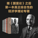 人的行为（全四册）随书附赠一本导读手册