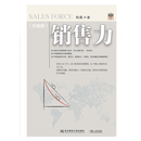 销售力：白金版管理销售方法 图书