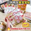小林制药日本进口小林制药桐灰暖宝宝贴发热贴暖身暖足暖脚贴 3包【整盒入共30片】