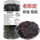 望闲老陈皮零食即食软糯偏湿陈皮橘皮红糖凉果新兴特产 老陈皮（软糯偏湿）500g(罐装)