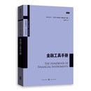 金融工具手册