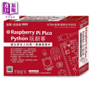 Flag’s 创客 自造者工作坊 用Raspberry Pi Pico X Python玩创客 港台原版 施威铭研究室 旗标