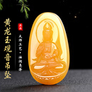 昆仑御孤品大师工艺黄龙玉观音吊坠男观世音菩萨玉坠男士玉佩项链挂件 黄龙玉观音吊坠
