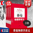 【包邮】【可选】费曼物理学讲义 新千年版 套装全套 第123一二三卷 补编 习题集 上海科学技术出版社 费曼物理学讲义(1-3卷)
