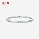 周六福（ZLF）  PT950铂金手镯女款白金车花棱纹百搭手饰 56mm-14.32g