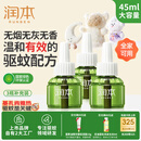 润本（RUNBEN）蚊香液电蚊香驱蚊液90晚45ml×3瓶补充装防蚊无香型