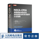 【现货 速发】NSCA-CPSS美国国家体能协会运动表现与科学训练师认证指南