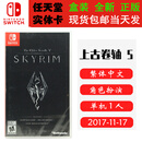 任天堂（Nintendo）现货 SWITCH NS 游戏卡带 全新盒装 动作冒险 中文版 上古卷轴5 老滚5 加强版 完整版