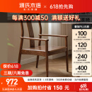 源氏木语新中式茶椅客厅主人椅白蜡木扶手椅茶台椅子实木靠背餐椅