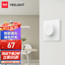Yeelight 智能调光开关墙壁插座（86盒版） 客厅卧室吸顶灯调光调色墙壁开关  工程工业控制器