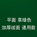 康烾  麻将桌布 家用自动麻将机桌布台布台面布麻将布垫子桌布加厚正方形 平面 水洗布加厚绒面-草绿 (通用款)