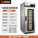 厨丰达喷雾发酵箱商用面包醒发箱发酵机雾化加湿智能温控热风循环恒温发泡发酵柜（18层单门款）
